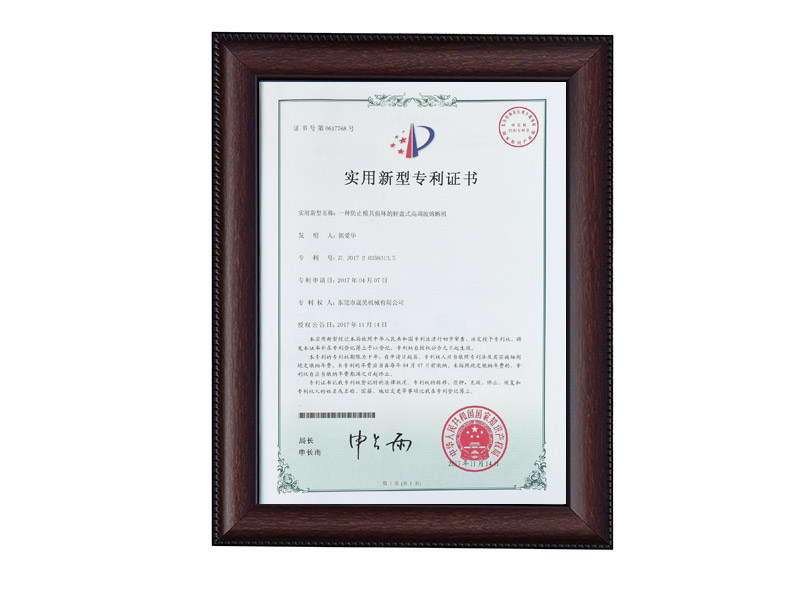 實(shí)用新型專利證書